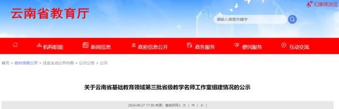 省级名单公示！丽江这些名师拟入选