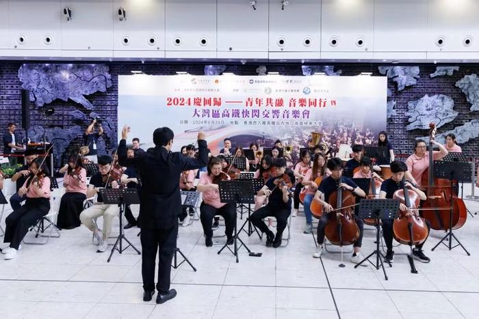 2024庆回归—青年共融·音乐同行暨高铁快闪交响音乐会活动在香港圆满启动