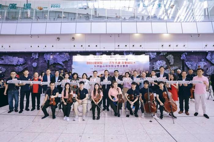 2024庆回归—青年共融·音乐同行暨高铁快闪交响音乐会活动在香港圆满启动