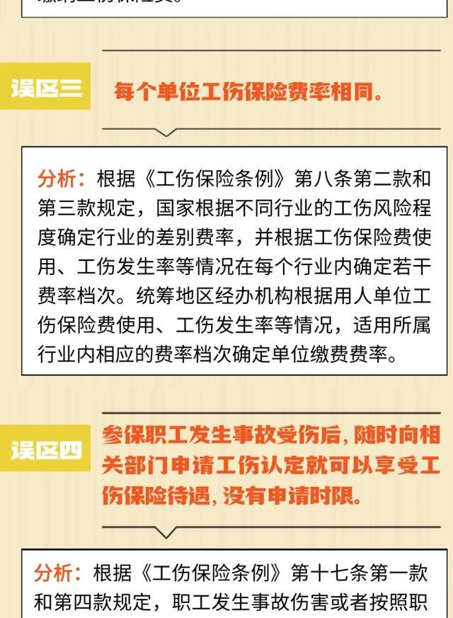 参加工伤保险有哪些常见误区？来看市社保中心的解答