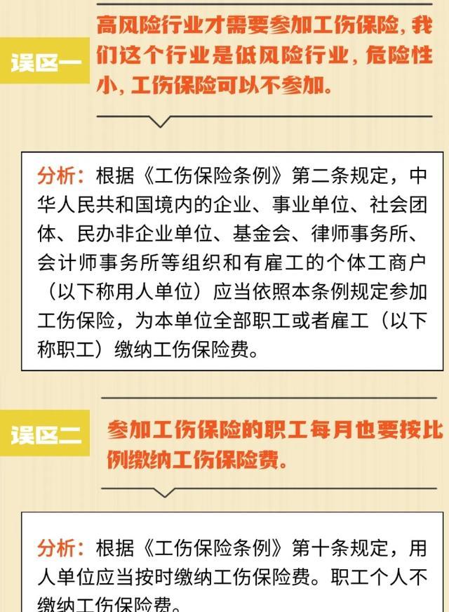 参加工伤保险有哪些常见误区？来看市社保中心的解答