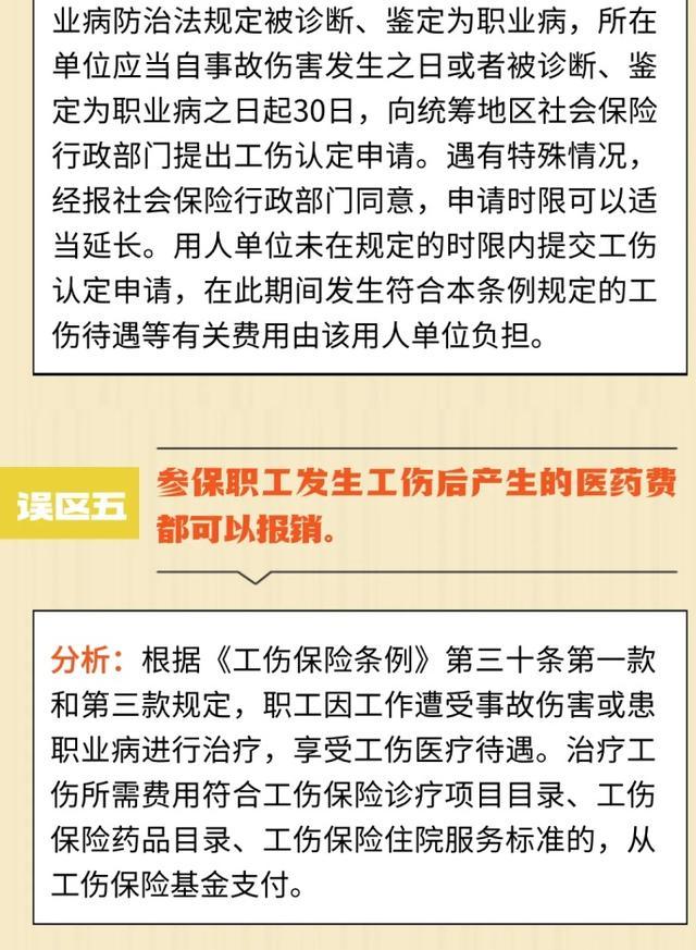 参加工伤保险有哪些常见误区？来看市社保中心的解答