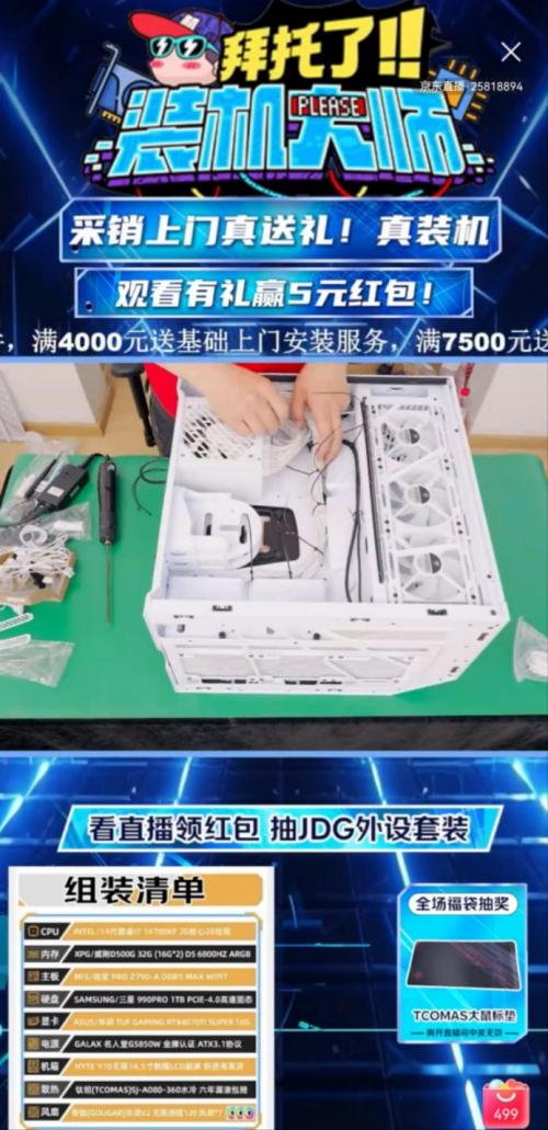 带着“圆梦”主机出发 京东DIY品类采销上门装机现场讲解打动用户