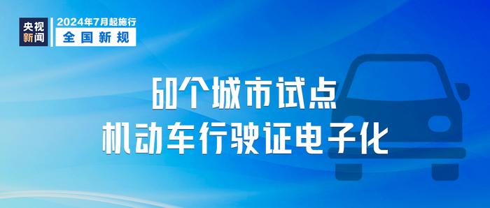 《中华人民共和国消费者权益保护法实施条例》7月1日起施行