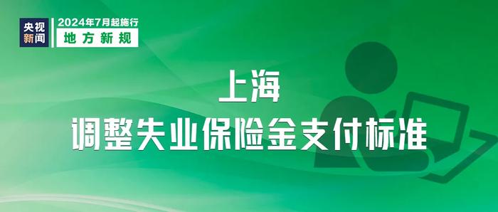 《中华人民共和国消费者权益保护法实施条例》7月1日起施行