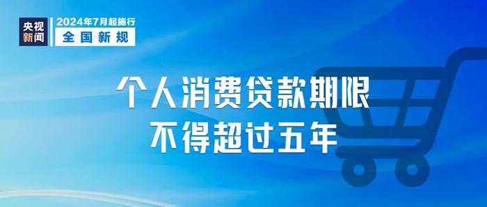 《中华人民共和国消费者权益保护法实施条例》7月1日起施行