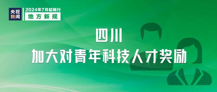 《中华人民共和国消费者权益保护法实施条例》7月1日起施行