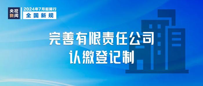 《中华人民共和国消费者权益保护法实施条例》7月1日起施行