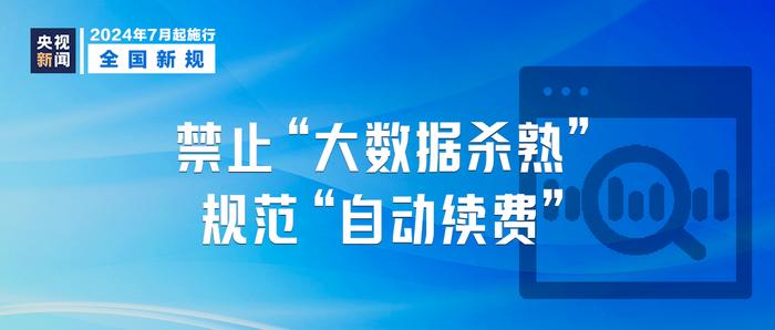 《中华人民共和国消费者权益保护法实施条例》7月1日起施行