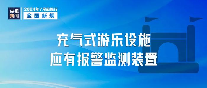 《中华人民共和国消费者权益保护法实施条例》7月1日起施行