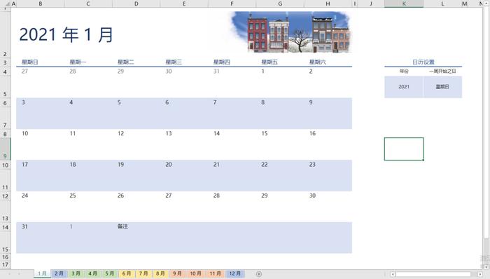 用 Excel 制作精美日历