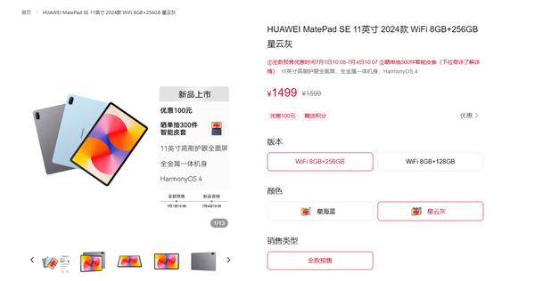 华为MatePad SE发布 搭载高通骁龙685 售价1299元起