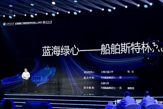 上海交通大学团队荣获中国船舶集团有限公司首届“逐梦深蓝”科技创新大赛最高奖项