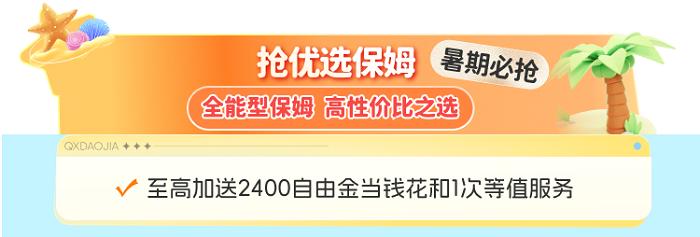 暑期“大放价”，轻喜到家多重钜惠助力品质生活！