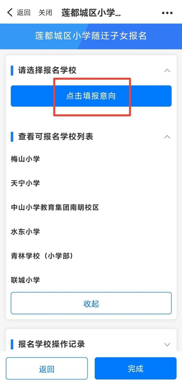 莲都城区公办中小学随迁子女网上报名指南