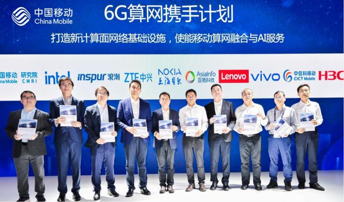 中国移动发布《新计算面使能移动算网融合》白皮书，发起6G算网携手计划