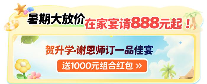 暑期“大放价”，轻喜到家多重钜惠助力品质生活！