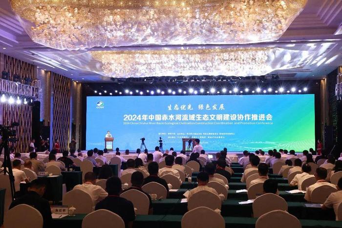2024年中国赤水河流域生态文明建设协作推进会召开