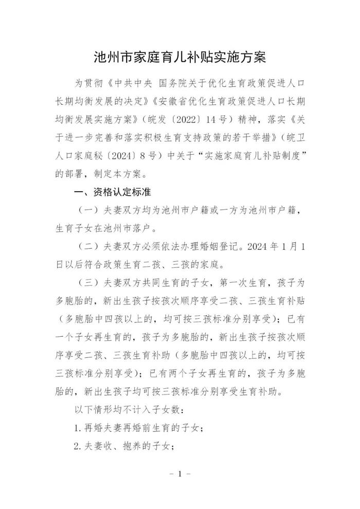 最高5000元！安徽一市生二孩、三孩可享补贴