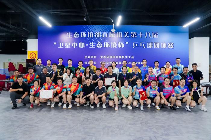 生态环境部直属机关乒乓球团体赛成功举办