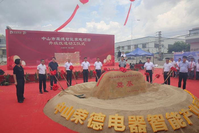 为党献礼|荣电集团•荣德电器超级工厂项目奠基仪式隆重举行