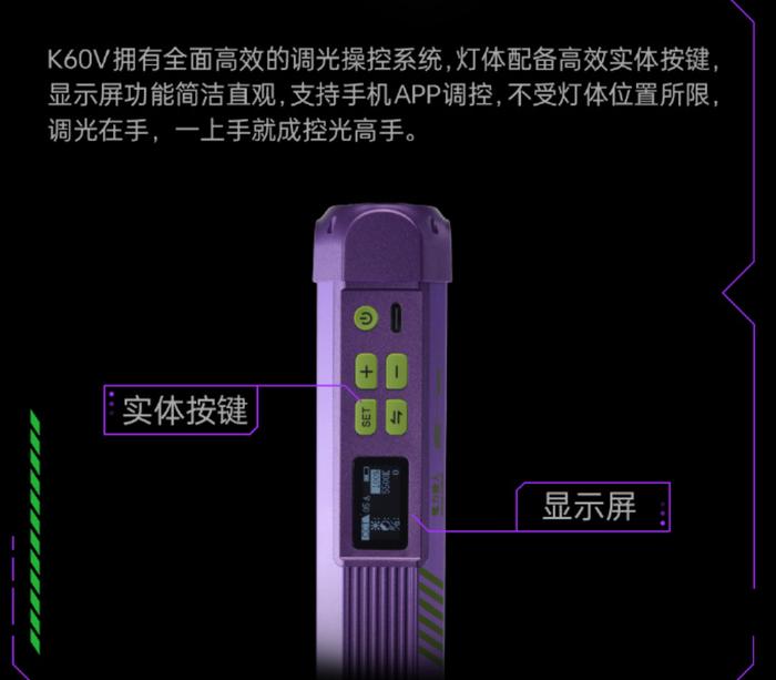 唯卓仕 K60V 全彩手持棒灯上市：霓虹紫配色、20W 高亮，到手价 429 元