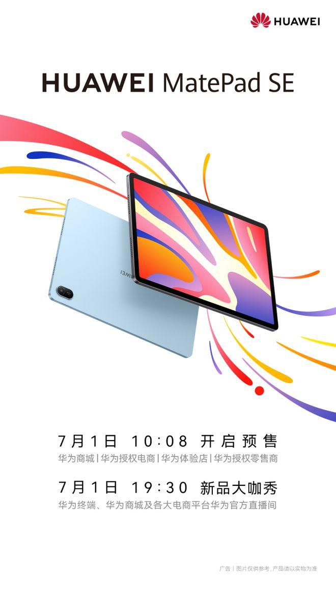 华为 MatePad SE 新品发布：升级11英寸护眼屏，预售价1299元起