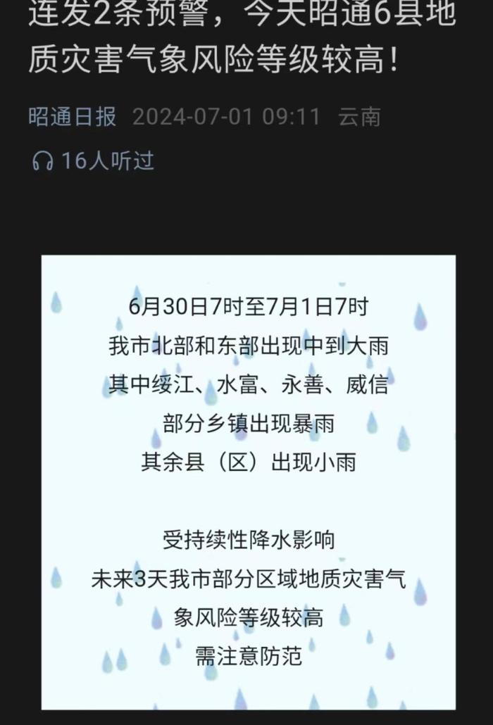 云南威信暴雨致山体滑坡5人被埋 当地官方称两名孩子获救