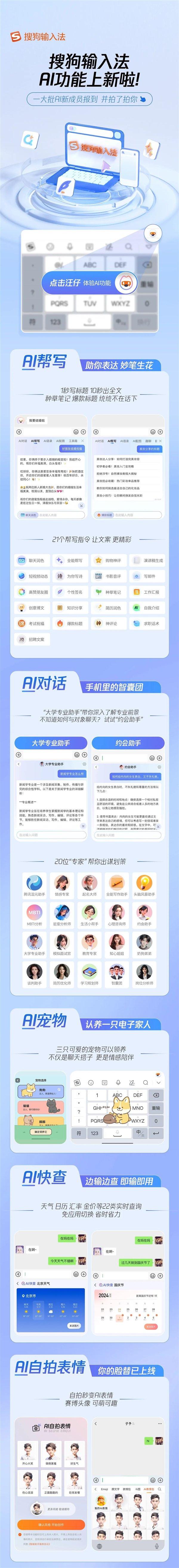 腾讯搜狗输入法AI功能重磅升级：10秒出全文 还能认养赛博宠物