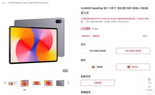 华为 MatePad SE 新品发布：升级11英寸护眼屏，预售价1299元起