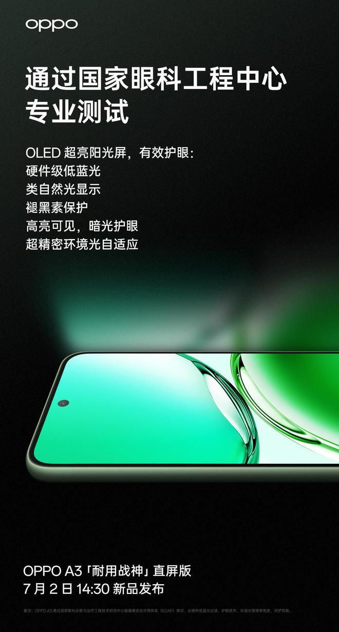 OPPO A3 手机直屏版预热