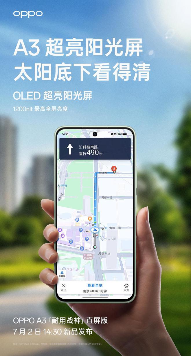 OPPO A3 手机直屏版预热