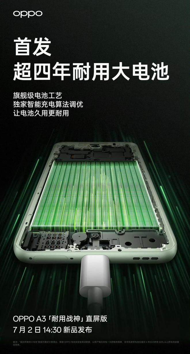 OPPO A3 手机直屏版预热