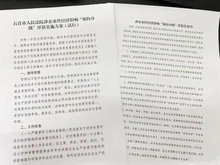 纺织企业“破茧”新生！湖北石首法院“双向分级”评估把涉企案件负面影响降到最低