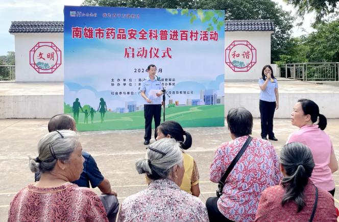 广东南雄：安全用药进农村，服务群众零距离