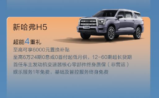 长城哈弗推出 7 月购车权益：新一代 H6 限时 10.39 万元起，大狗全系 9.89 万元起