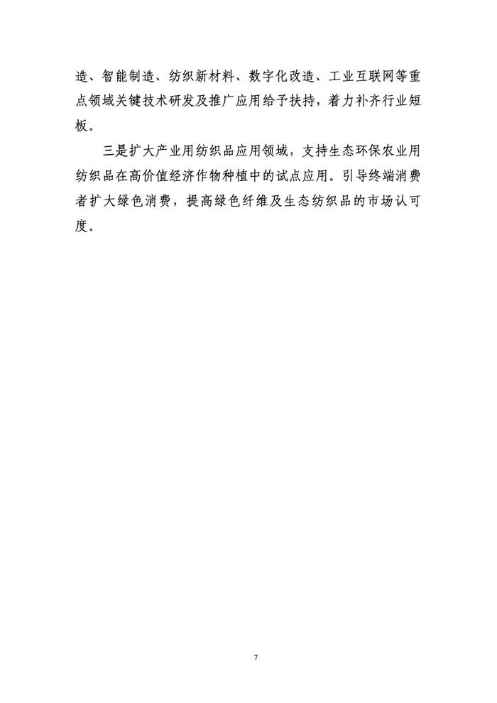 中国纺织工联会：2023年纺织行业经济运行报告