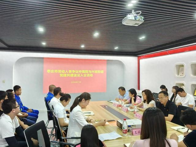 枣庄市劳动人事争议仲裁院开展“庆七一”党建共建送法入企活动