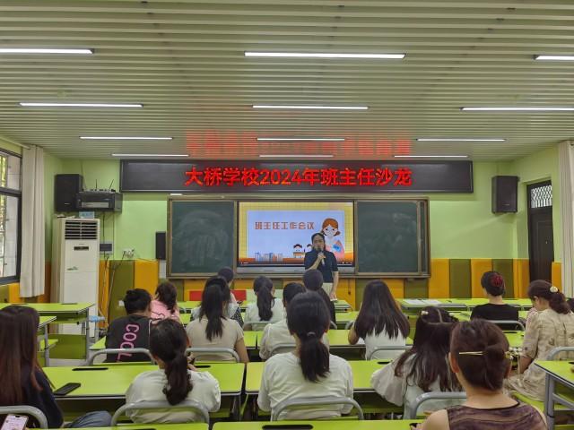 岳塘区大桥学校：班主任沙龙活动提升班主任育人水平