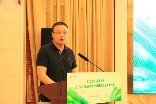 中国信息协会产业互联网分会秘书长张健高度赞赏中废通积极响应大规模设备更新