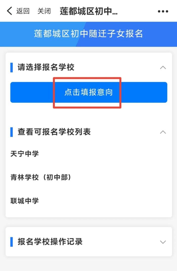 莲都城区公办中小学随迁子女网上报名指南