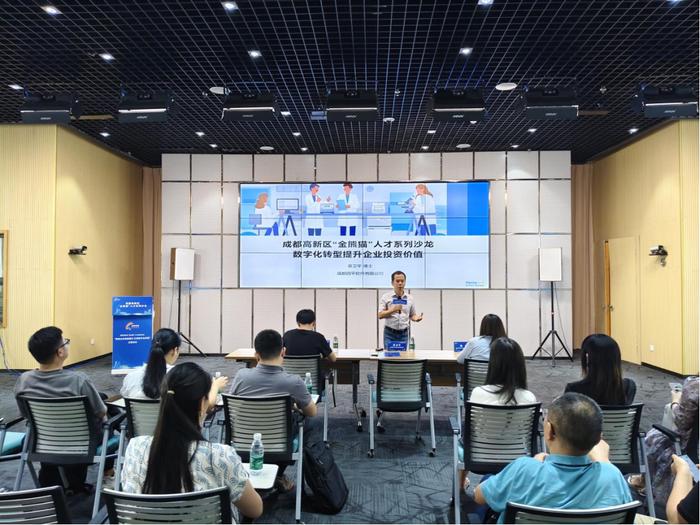成都高新区举办“金熊猫”人才系列沙龙 探讨企业效能提升与数字化转型之路