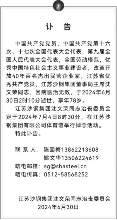 图片来源:沙钢集团官微