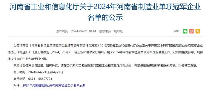 天力锂能获评2024年河南省制造业单项冠军企业