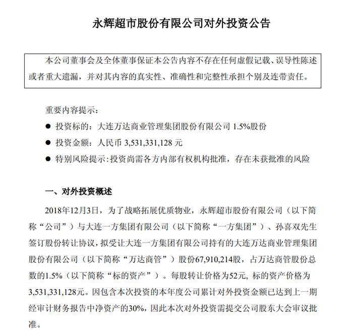 王健林“背后的男人”付款能力成疑，永辉超市5.9亿元未到账！！！