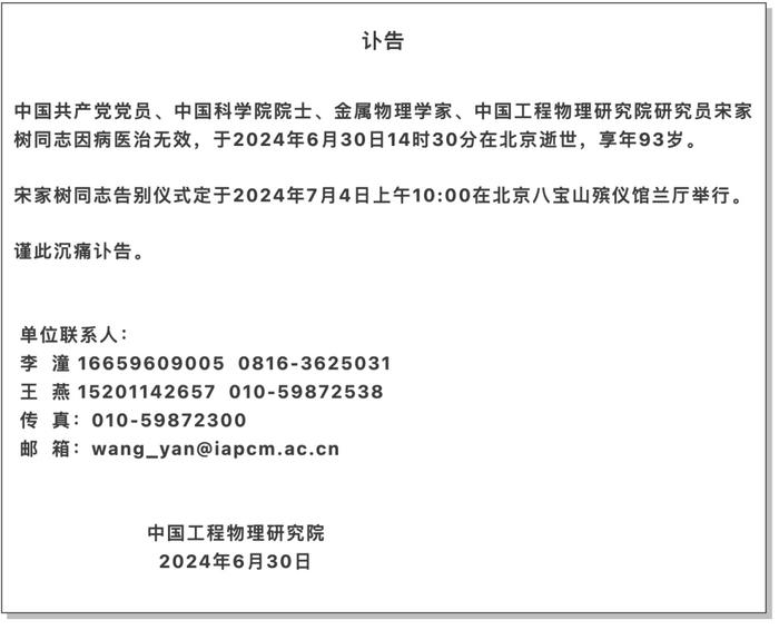 痛悼！他在京逝世，曾参与新中国第一颗原子弹、氢弹攻坚……