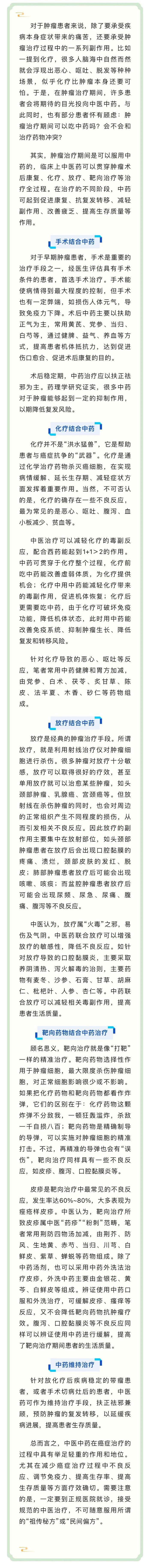 肿瘤治疗期间可以吃中药吗？中医专家来解答