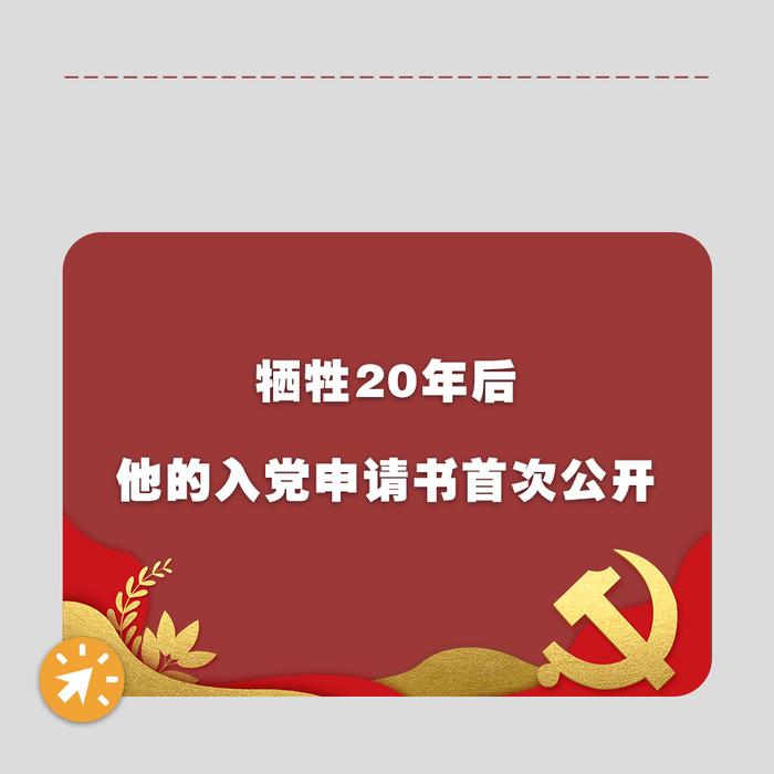 10份入党申请书10个短视频，无不流露出这两个字