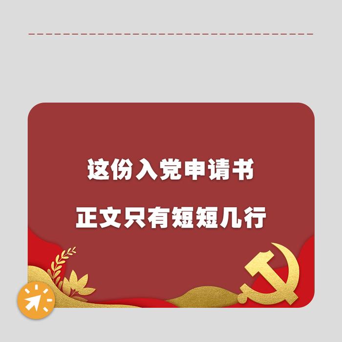 10份入党申请书10个短视频，无不流露出这两个字