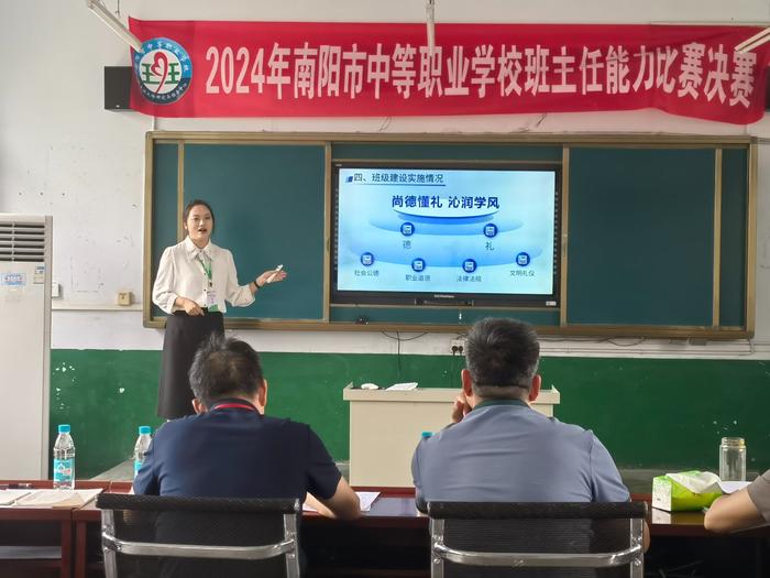 潜心育人展素养，以赛促教秀风采——南阳市2024年中等职业学校班主任能力比赛圆满结束